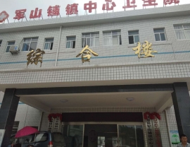 河北軍山鋪鎮中心衛生院安裝一體化污水處理設備