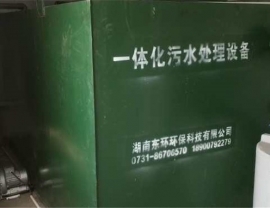 河北常德漢壽朱家鋪中心衛生院一體化污水處理設備安裝完成