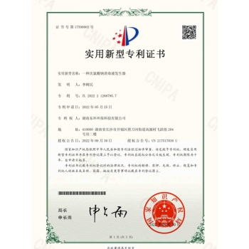 河北次氯酸鈉發(fā)生器專利證書